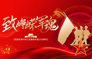 今天是八一建军节，也是中国人民解放军建军93周年，雷尔沃电器祝福伟大祖国，致敬中国军人。